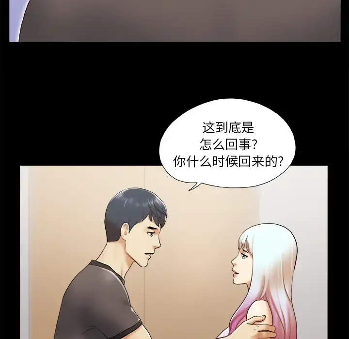 三人行？ 第23话 第32页
