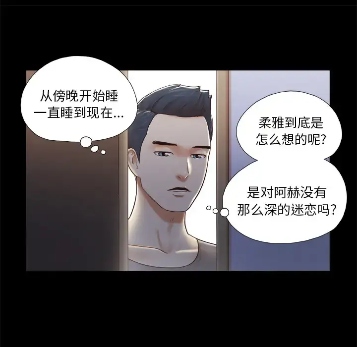 三人行？ 第23话 第58页