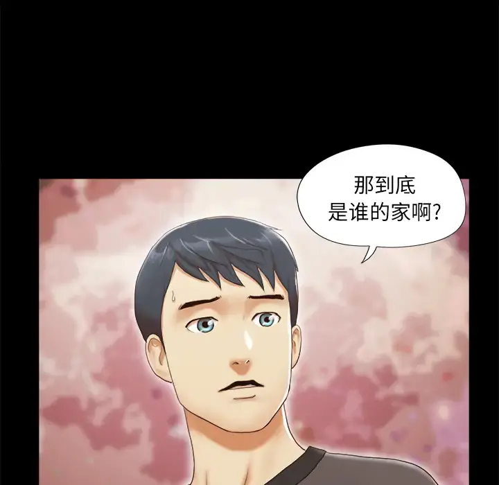 三人行？ 第23话 第21页