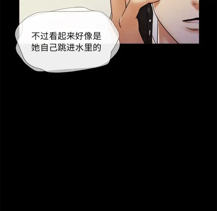 三人行？ 第23话 第55页