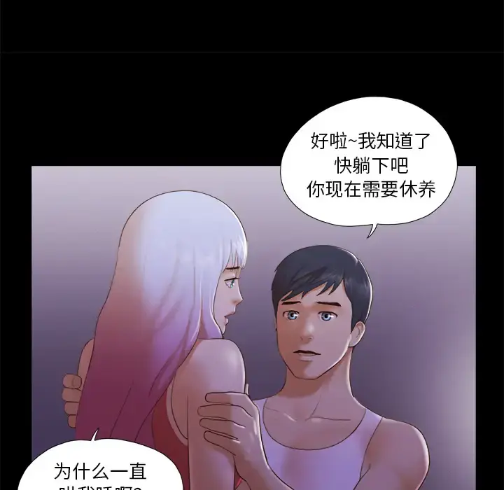三人行？ 第23话 第72页