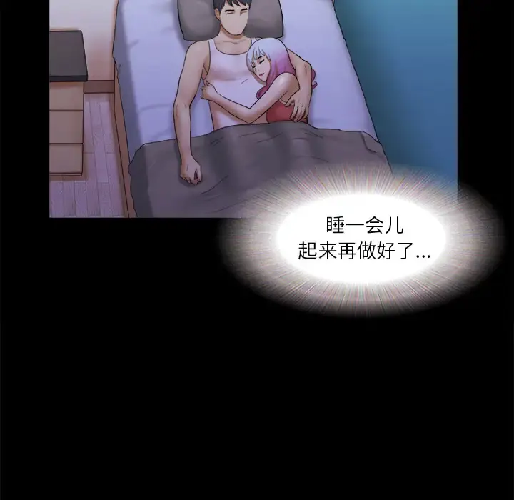三人行？ 第23话 第48页