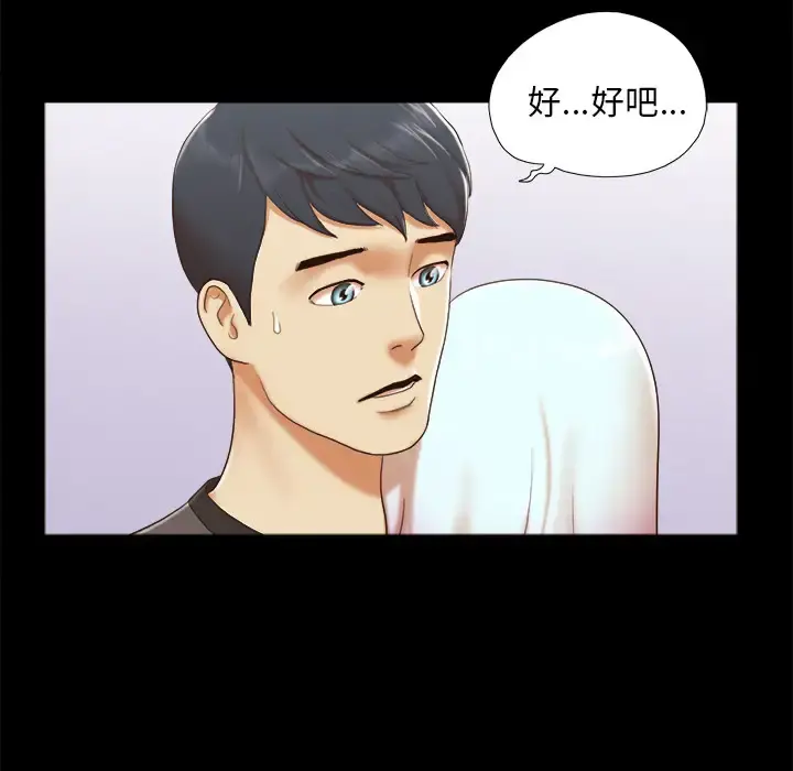 三人行？ 第23话 第39页