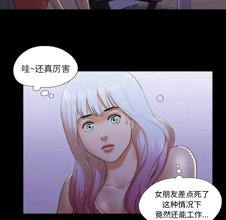 三人行？ 第23话 第66页