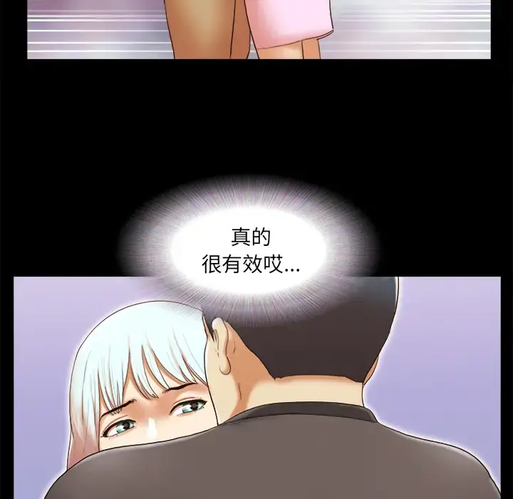 三人行？ 第23话 第31页
