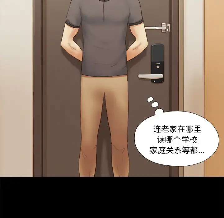 三人行？ 第23话 第24页