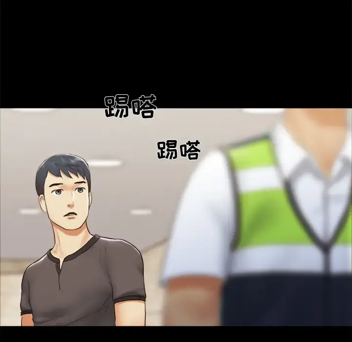 三人行？ 第23话 第20页
