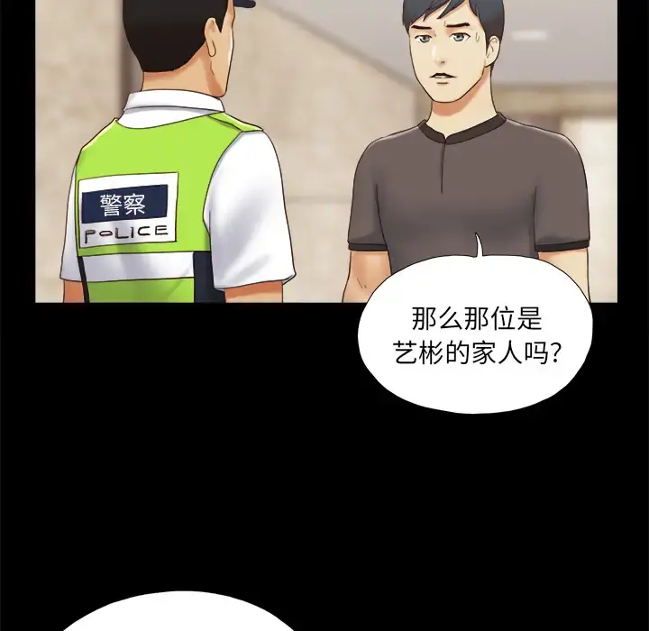 三人行？ 第23话 第18页