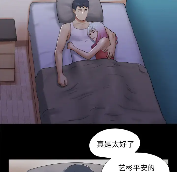 三人行？ 第23话 第41页