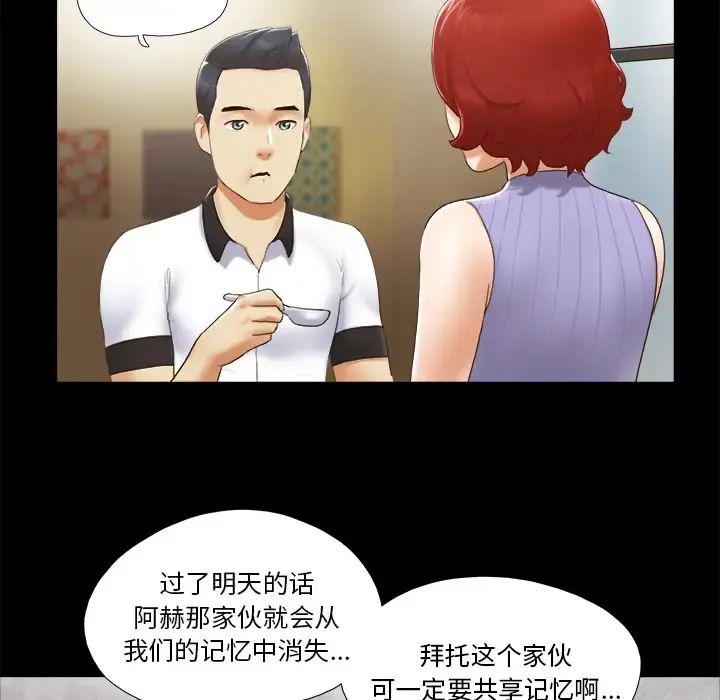 三人行？ 第23话 第6页