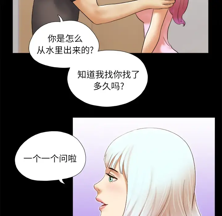三人行？ 第23话 第33页
