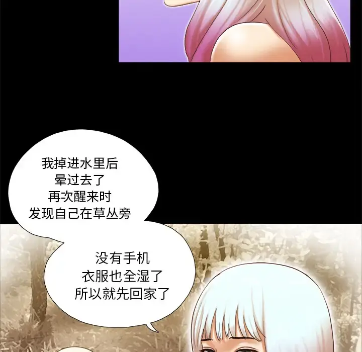 三人行？ 第23话 第34页