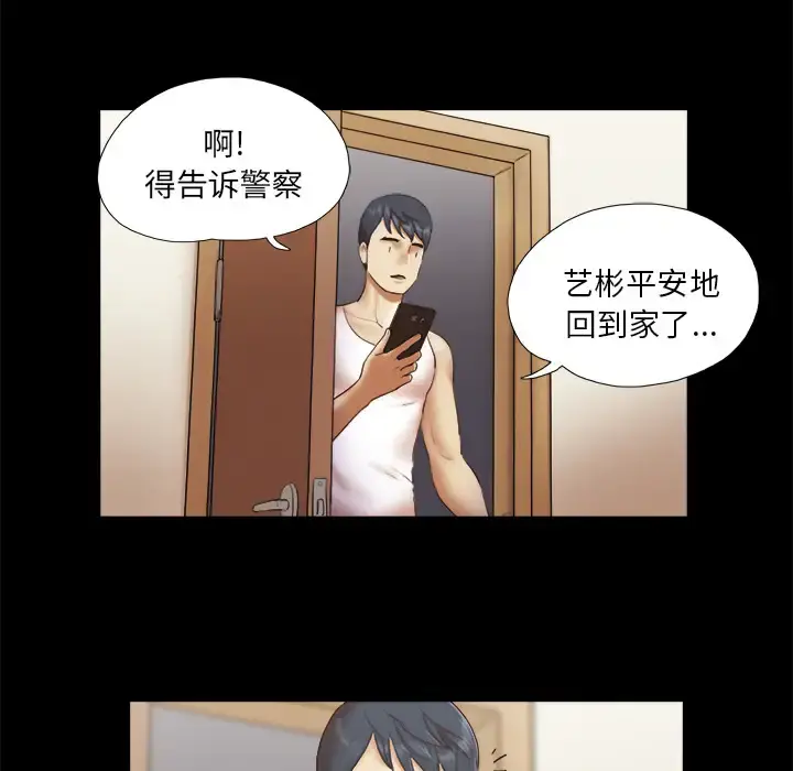 三人行？ 第23话 第51页
