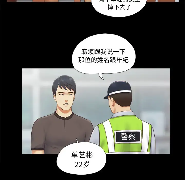 三人行？ 第23话 第12页