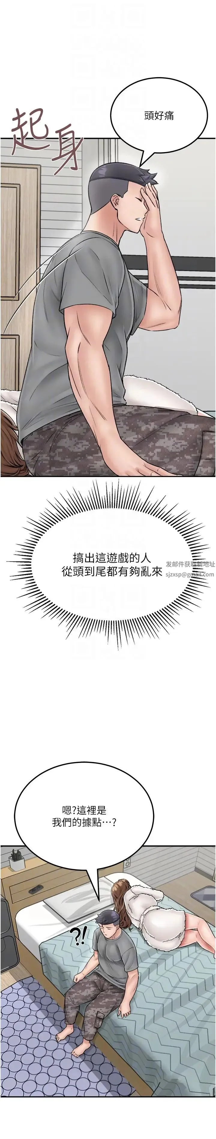 我和继母的荒岛求生记 第25話-逃出島的三個條件 第30页