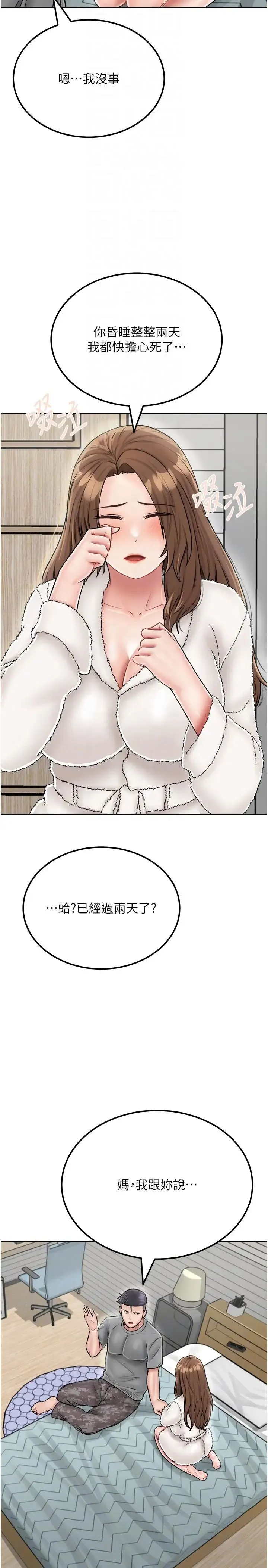 我和继母的荒岛求生记 第25話-逃出島的三個條件 第32页