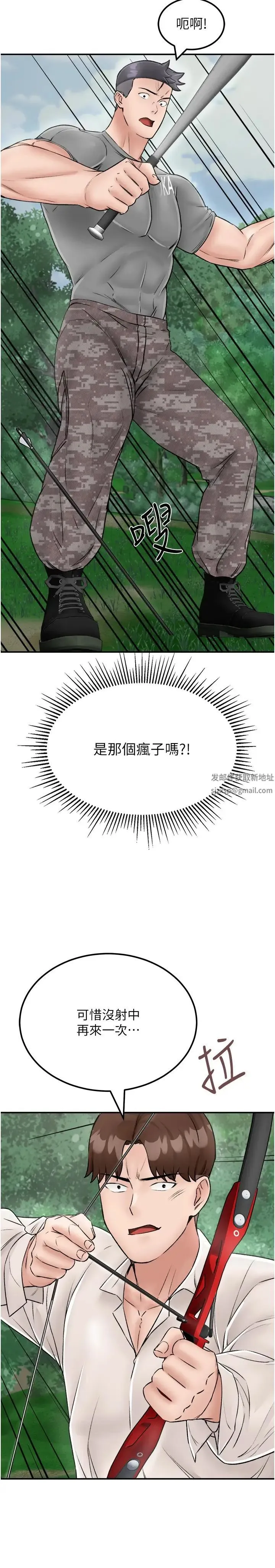 我和继母的荒岛求生记 第25話-逃出島的三個條件 第12页