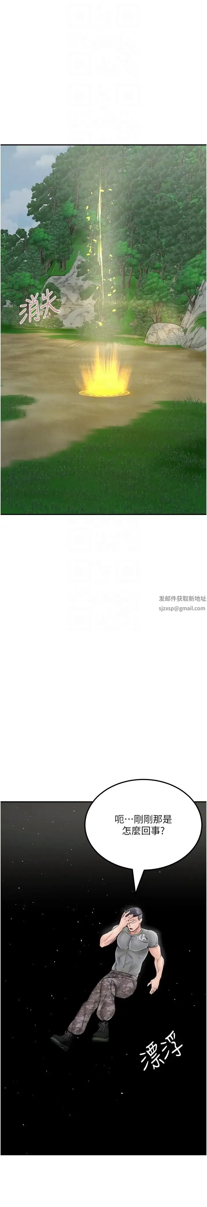 我和继母的荒岛求生记 第25話-逃出島的三個條件 第22页