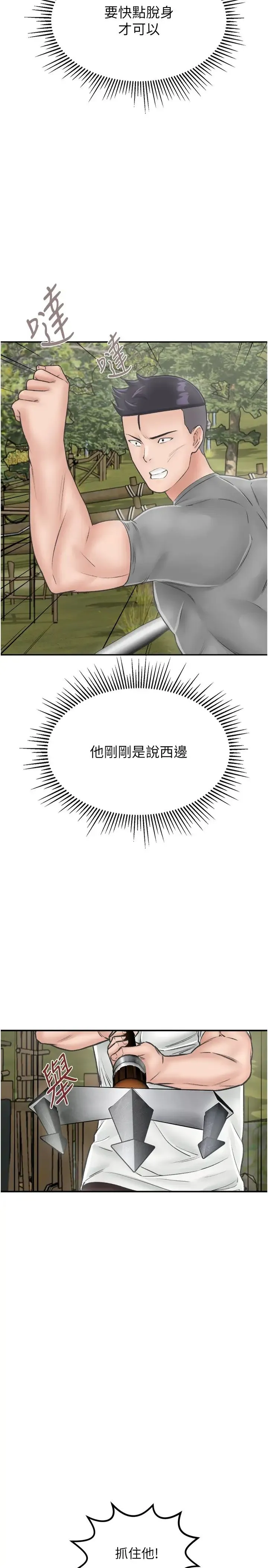我和继母的荒岛求生记 第25話-逃出島的三個條件 第5页