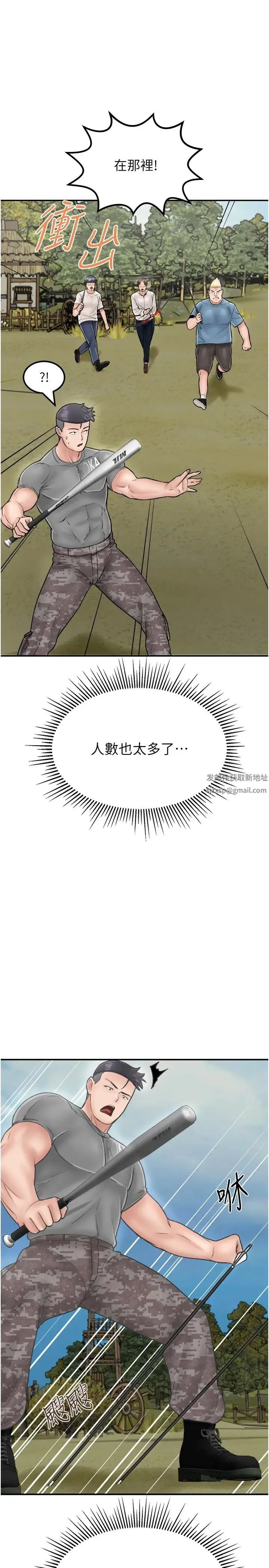 我和继母的荒岛求生记 第25話-逃出島的三個條件 第4页