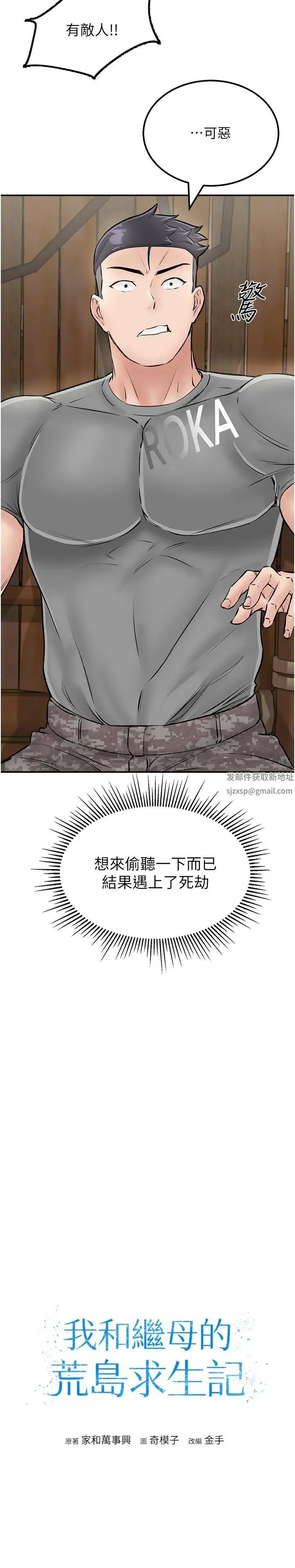 我和继母的荒岛求生记 第25話-逃出島的三個條件 第3页