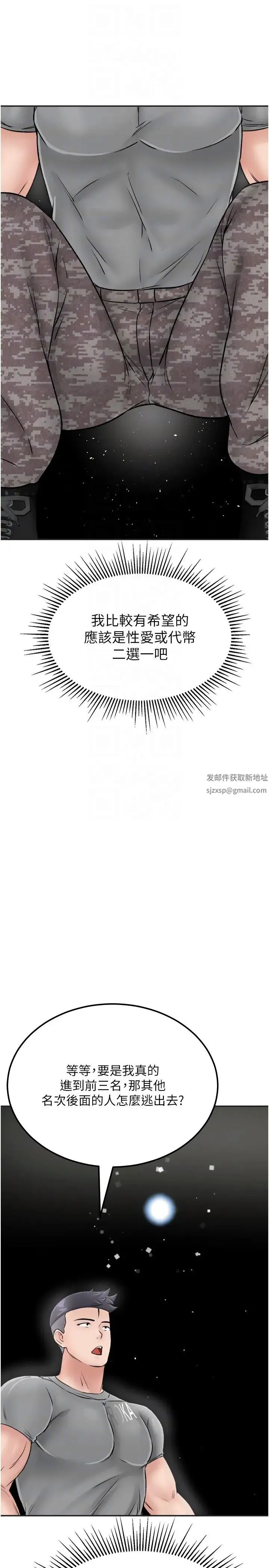 我和继母的荒岛求生记 第25話-逃出島的三個條件 第26页