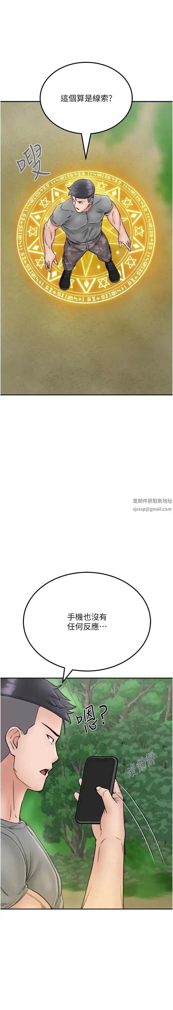 我和继母的荒岛求生记 第25話-逃出島的三個條件 第19页