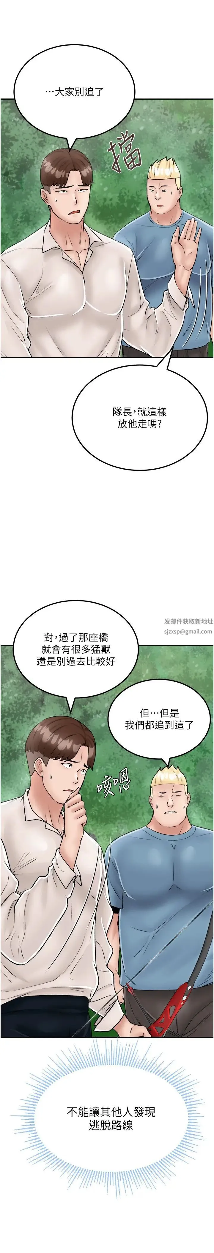 我和继母的荒岛求生记 第25話-逃出島的三個條件 第16页