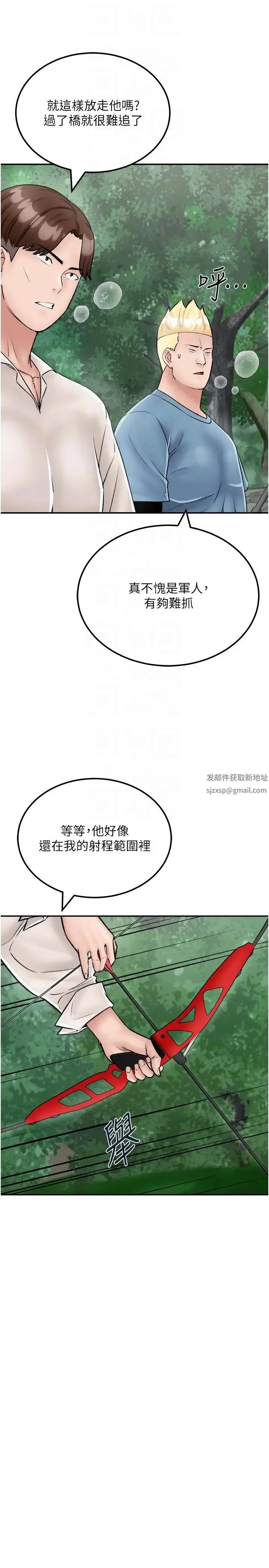 我和继母的荒岛求生记 第25話-逃出島的三個條件 第10页