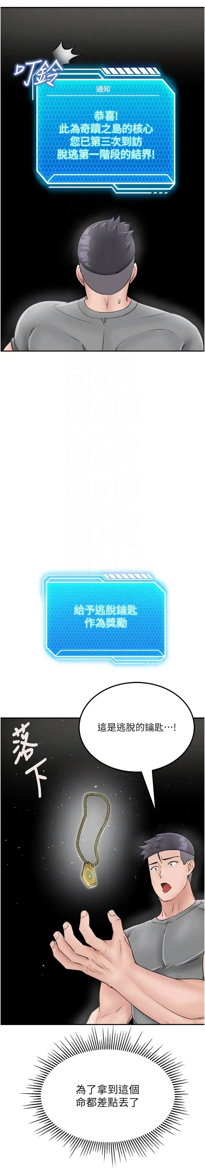 我和继母的荒岛求生记 第25話-逃出島的三個條件 第24页
