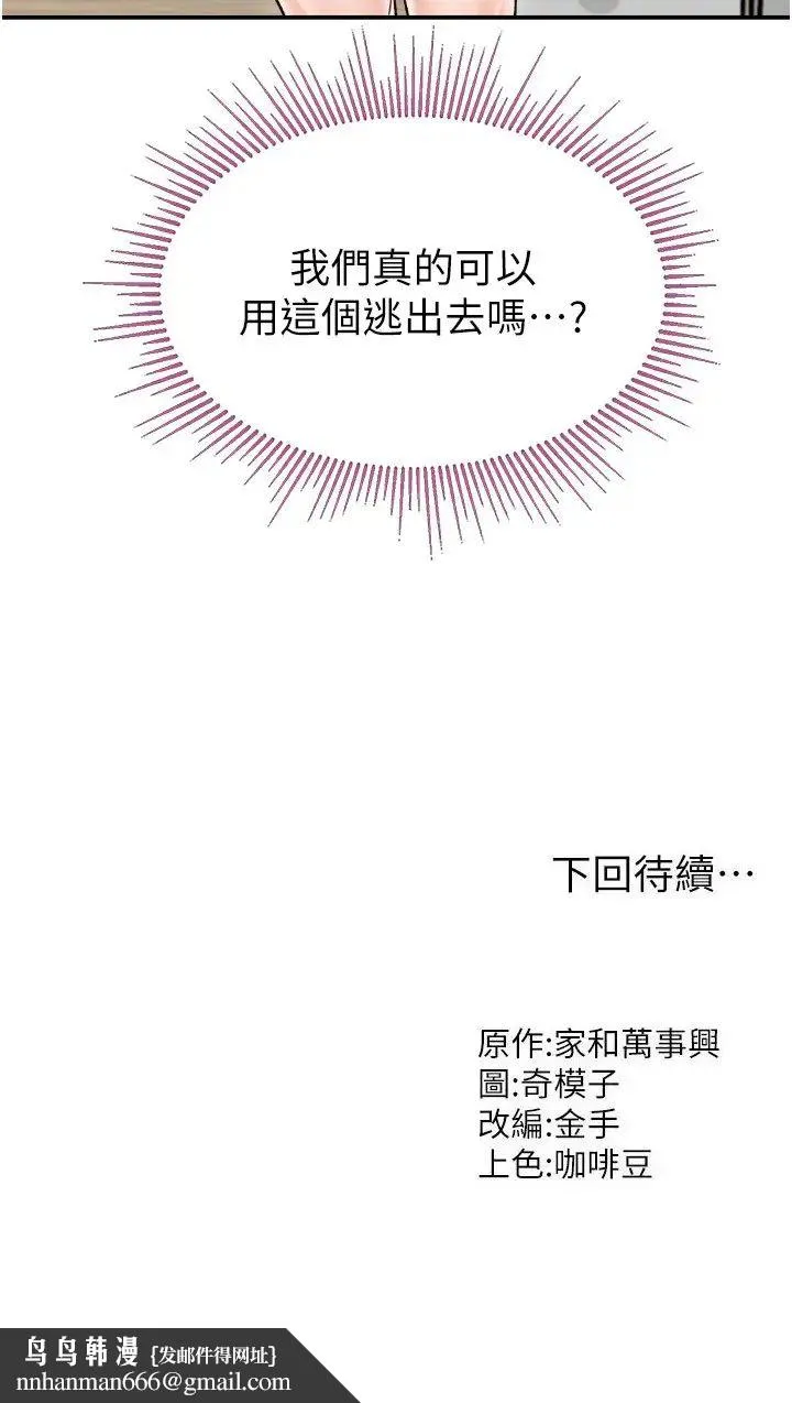 我和继母的荒岛求生记 第25話-逃出島的三個條件 第38页