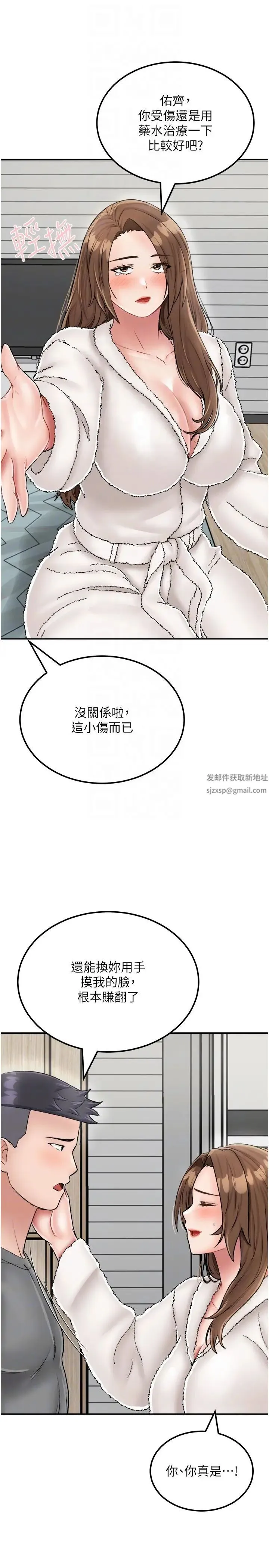 我和继母的荒岛求生记 第25話-逃出島的三個條件 第34页