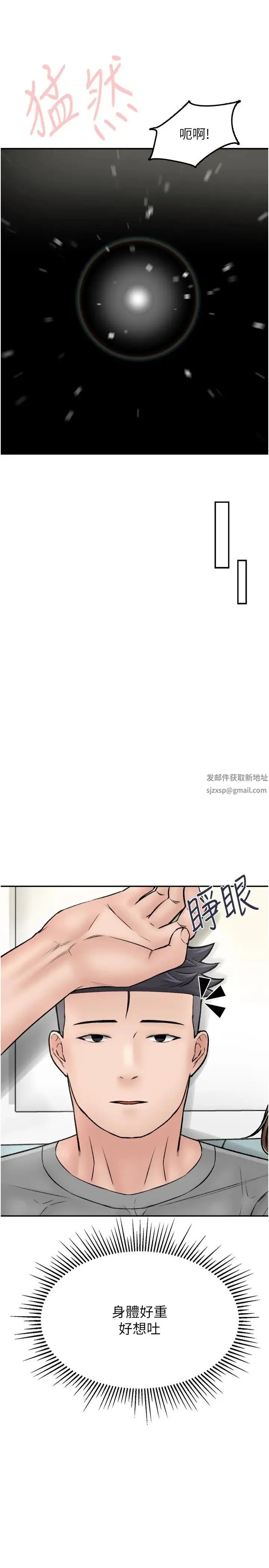 我和继母的荒岛求生记 第25話-逃出島的三個條件 第29页