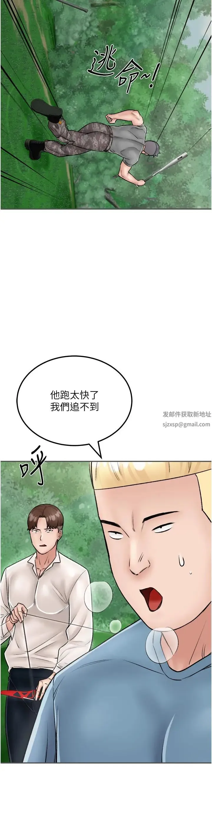 我和继母的荒岛求生记 第25話-逃出島的三個條件 第9页