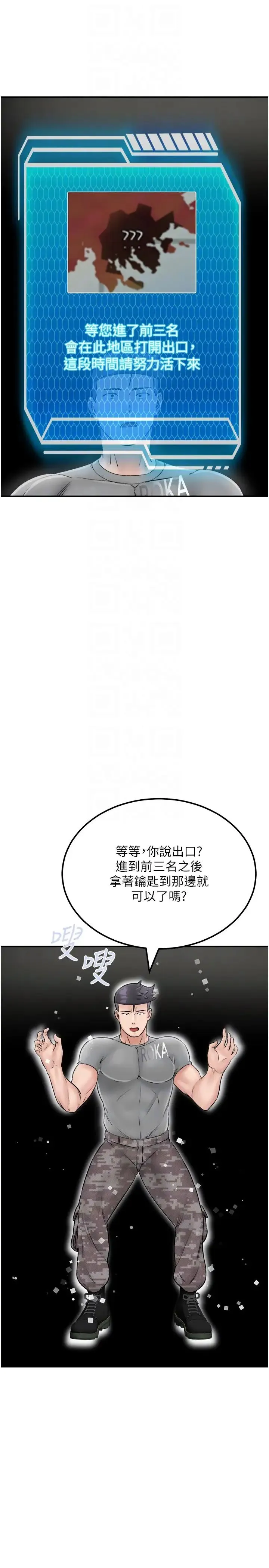 我和继母的荒岛求生记 第25話-逃出島的三個條件 第28页