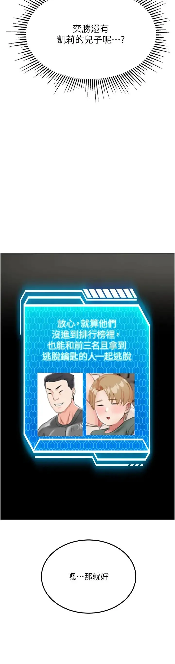 我和继母的荒岛求生记 第25話-逃出島的三個條件 第27页