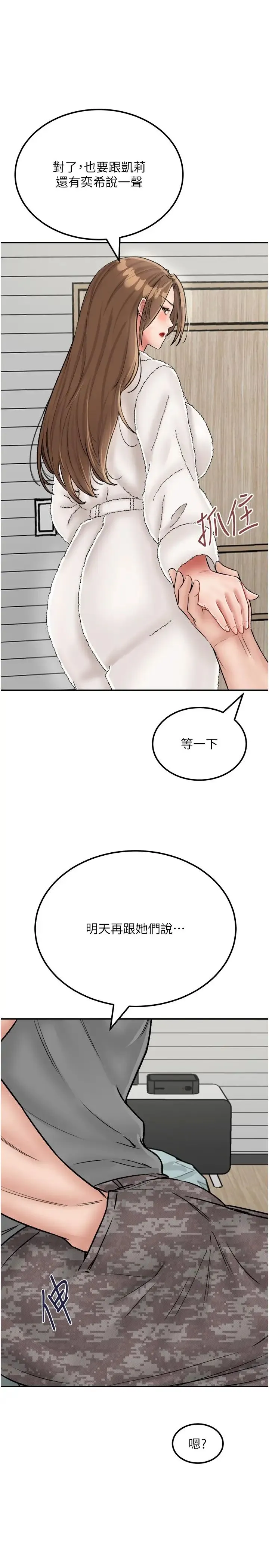我和继母的荒岛求生记 第25話-逃出島的三個條件 第35页