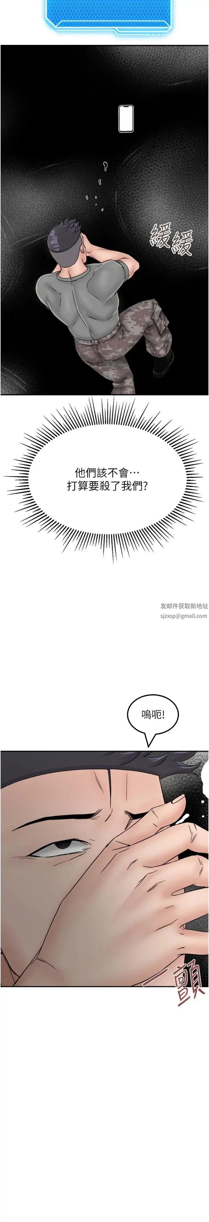 我和继母的荒岛求生记 第29話-復活夥伴、逃出荒島 第36页