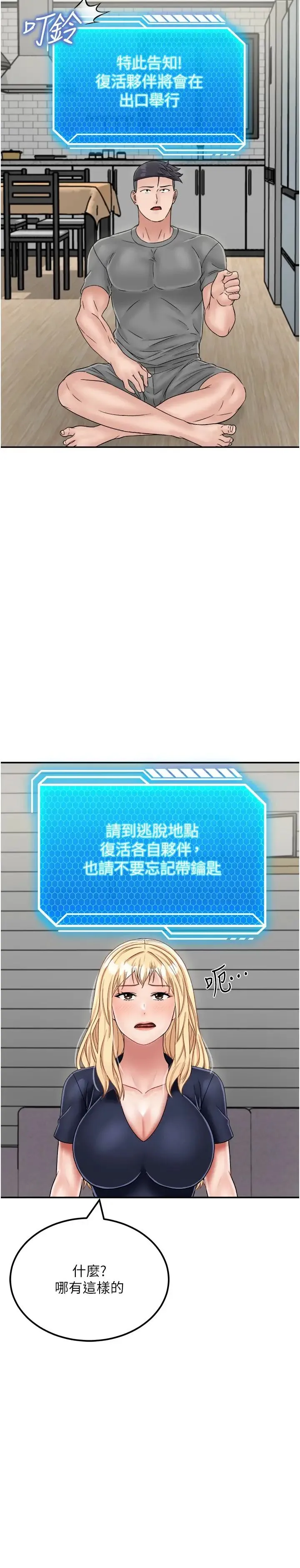 我和继母的荒岛求生记 第29話-復活夥伴、逃出荒島 第9页