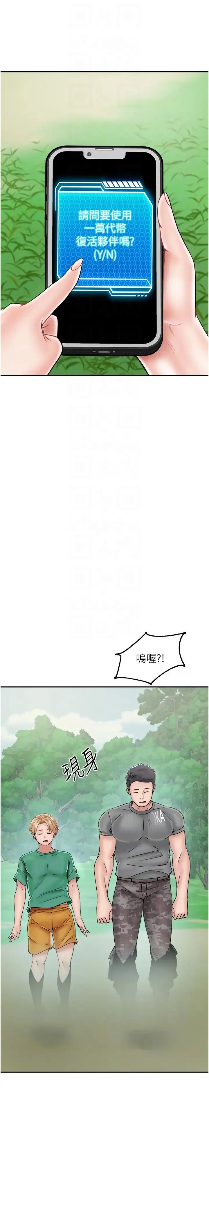 我和继母的荒岛求生记 第29話-復活夥伴、逃出荒島 第26页