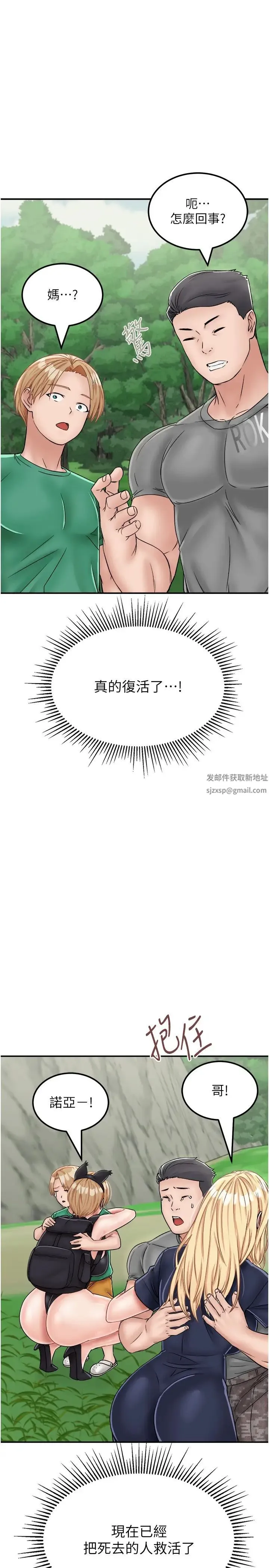 我和继母的荒岛求生记 第29話-復活夥伴、逃出荒島 第27页