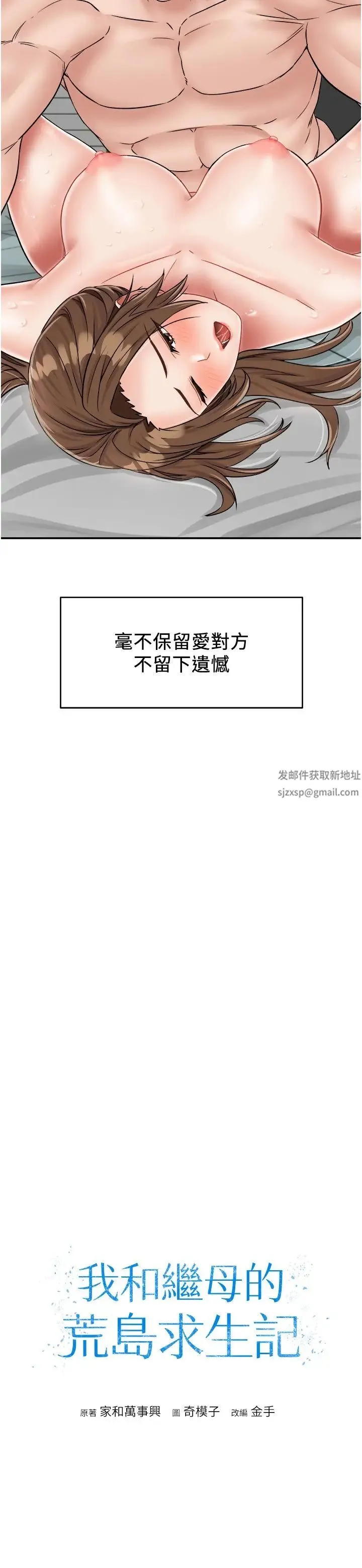 我和继母的荒岛求生记 第29話-復活夥伴、逃出荒島 第3页