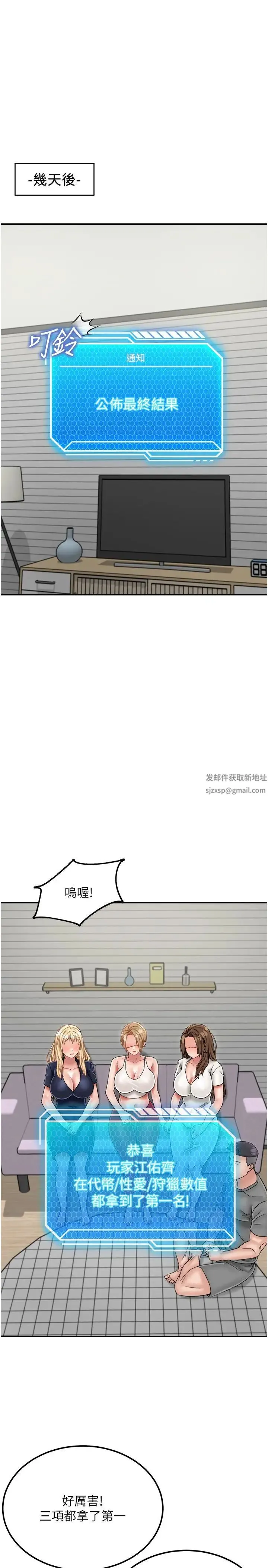 我和继母的荒岛求生记 第29話-復活夥伴、逃出荒島 第7页