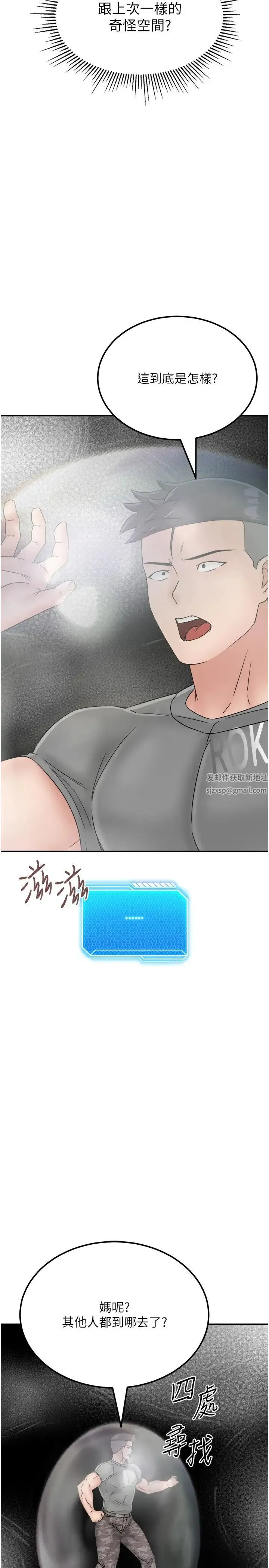 我和继母的荒岛求生记 第29話-復活夥伴、逃出荒島 第33页