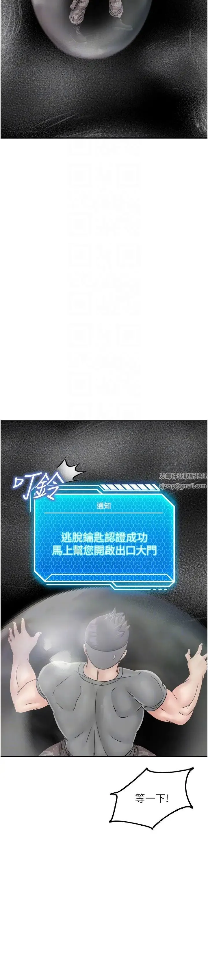 我和继母的荒岛求生记 第29話-復活夥伴、逃出荒島 第34页