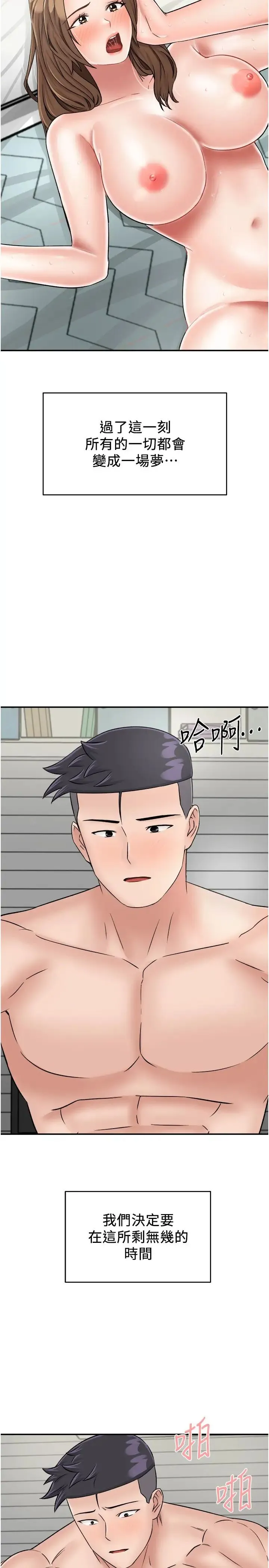 我和继母的荒岛求生记 第29話-復活夥伴、逃出荒島 第2页