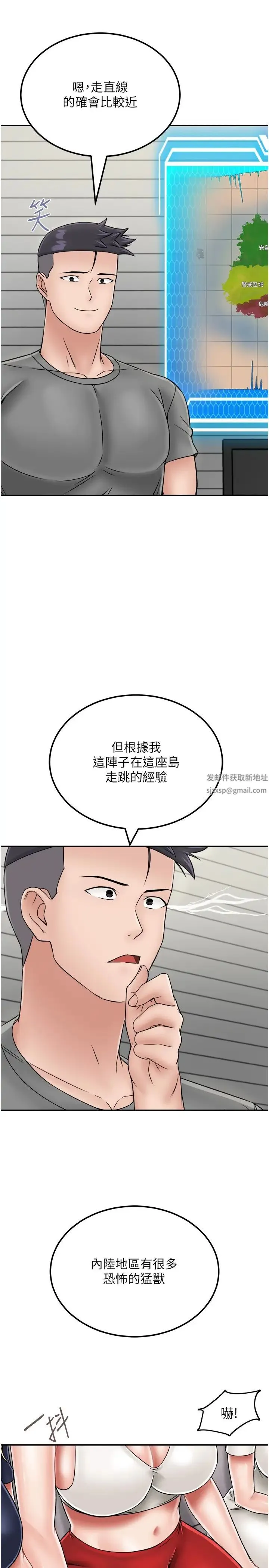 我和继母的荒岛求生记 第29話-復活夥伴、逃出荒島 第16页