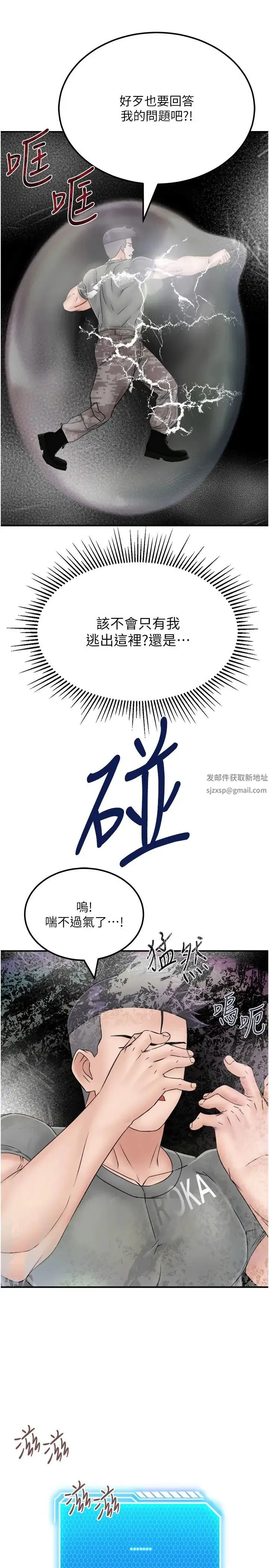 我和继母的荒岛求生记 第29話-復活夥伴、逃出荒島 第35页