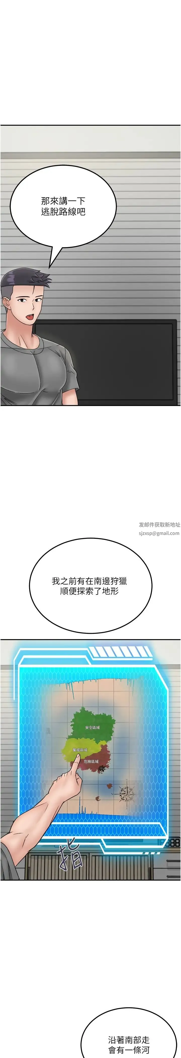 我和继母的荒岛求生记 第29話-復活夥伴、逃出荒島 第13页