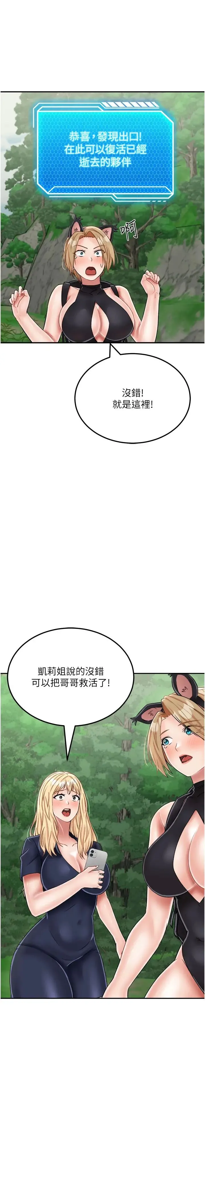 我和继母的荒岛求生记 第29話-復活夥伴、逃出荒島 第25页